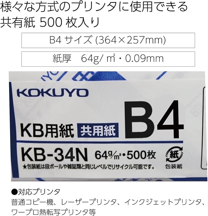Kokuyo B4 (9.8 × 13.9 inches) KB Paper, 500 Sheets, 64gsm, 80 Bright - Perfect for Legal documents, Technical Manuals and Research Papers- FSC Certified, Japan Import (KB-L31TN)